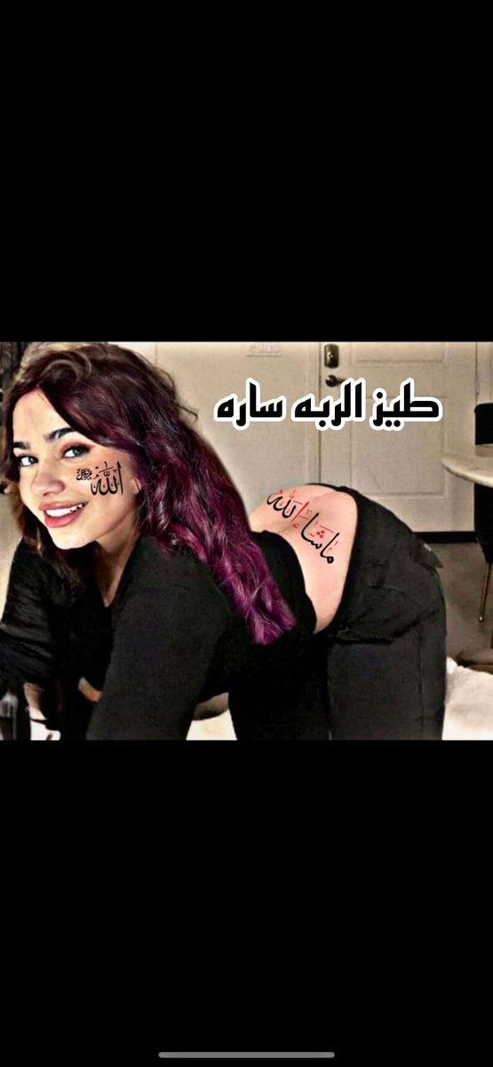 طيز مولاتنا ساره مهند 😈