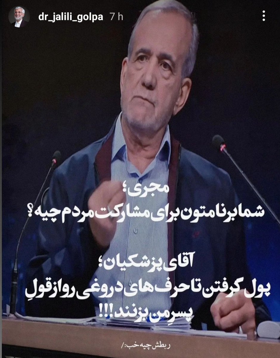 YMehrafarin's tweet photo. ⭕️ یه برگه درآورده نشون میده میگه بخاطر انتخابات کلی بدوبیراه بهم چسبوندن خبر نداره ۹۰ میلیون نفر عضو کابینه جلیلی هستن😂😂😂 
#کابینه_۹۰میلیونی
#صدای_مردم_ایران https://t.co/Nod0YXPDa0