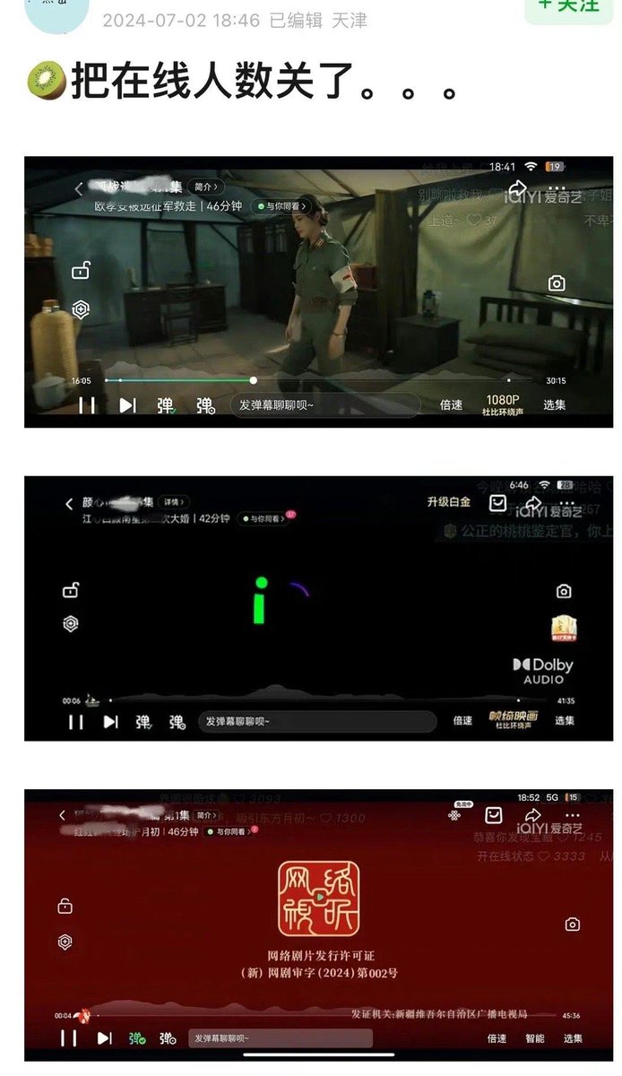 ForCdrama's tweet image. iQIYI turned off the “no. of people online at the same time watching the drama episode” option. 😂
The no. of people online was low for 93% of their dramas in the 1st half of 2024. Are they ashamed of that? Or are they going to inject water for the 2nd half of 2024 dramas? 🫣