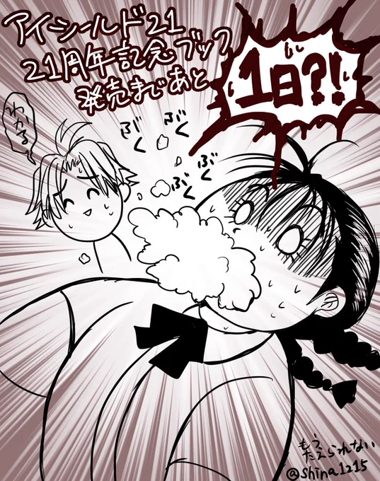 #ES21周年記念ブックCD なんか誰描くか色々悩んだけど、もうそれどころではないってことに気付いたねぼくは