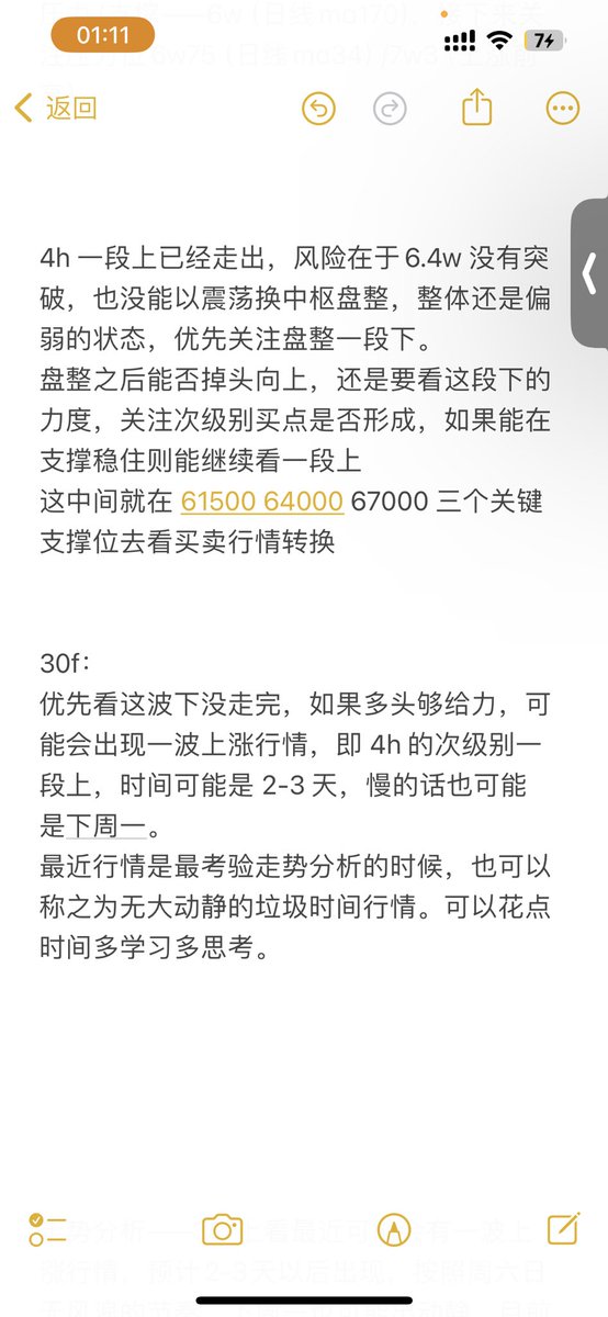 🌙 BTC 行情分析

日线不排除次级别出三卖下跌，但是结合小级别更应该看涨先，只要没跌破5.6w前低都看上，就算跌破了，只要跌不深，之后也可以仍然可以看日线级别的新高

压力/支撑——6w（日线ma170），接下来关注压力位6w75（日线ma34）/7w3（上涨前高）

#Bitcoin #BTC #行情分析
