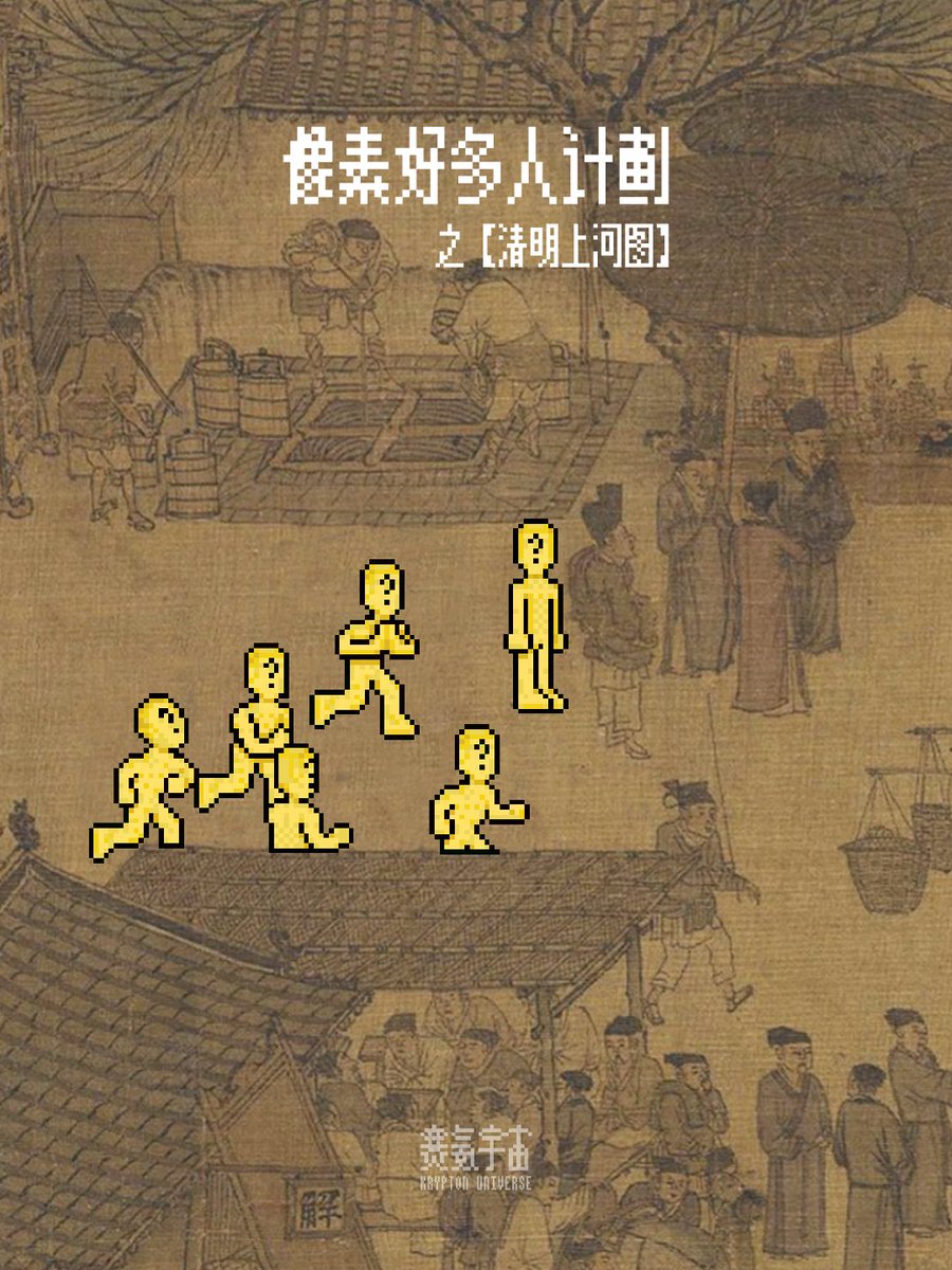 PixelKinzer's tweet photo. The Pixel Clone Project
Riverside Scene at Qingming Festival
像素好多人计划
之【清明上河图】

Draw a little gold figure a day
一天一个小金人
Day 19
第十九天 https://t.co/FeXiigqbjG