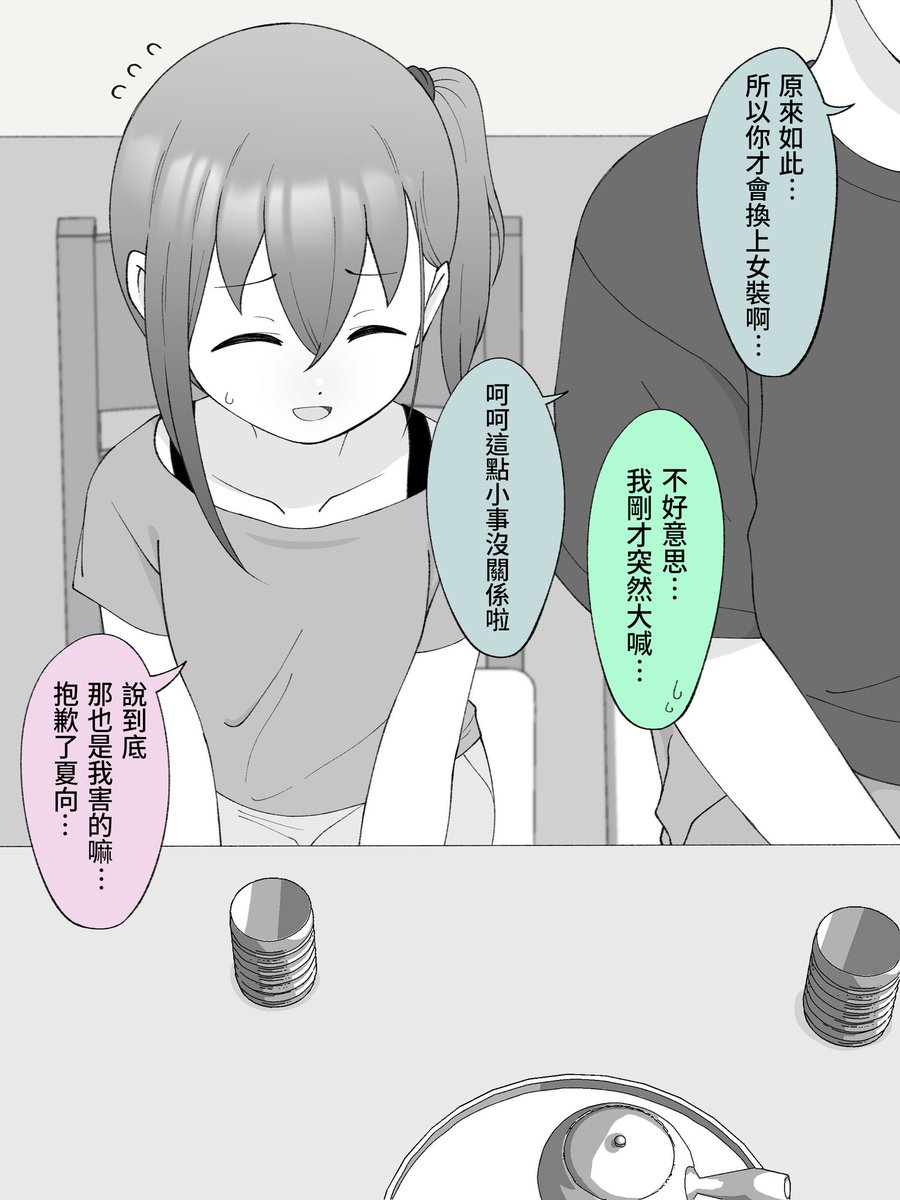 KeBi_wkrn's tweet photo. @tukigi246 中国語翻訳です
對稱讚朋友女裝的阿兄感到內心複雜的，變成女孩子的弟弟。（1/2） https://t.co/0M9nA2E4Fg