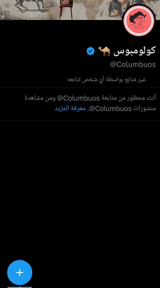 s10871756's tweet photo. @Salqahtani1994 @Columbuos مسوي لي حظر القهوجي مابيني وبينك الا كيلوات ونهاية قربت انت وقواDين اللي معك https://t.co/6mTPXafkpz