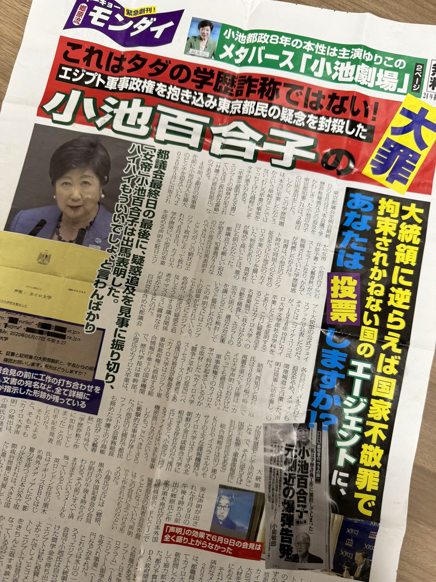 ISOKO_MOCHIZUKI's tweet photo. こんなにヤジが飛び交う街宣は、安倍晋三元首相の時、以来だろうか。北海道警のヤジ訴訟で市民が闘った結果として、警視庁の警察官たちが、今日、秋葉原での小池都知事の街宣で、市民の批判の声が、静止されることが殆どなかった。

警視庁も連日連夜、異様なほどのバリケードをトラックで運び込み、過剰なほどの屈強な柵を張り巡らせ、小池都知事の防御に当たってることに内心では「なぜ、ここまで働かさせられるんだろう」と思っているのかもしれない。

「経歴詐称」「48億円の無駄遣い」「公開討論を！」「公約ゼロ」「天下り47人」‥など、多数のプラカードを片手に持ち歩く市民が、小池都知事が街宣する周りを歩き続けていた。市民の怒りが沸き立っているのを感じた。

小池都政下での独裁ぶりについて、元都民ファ事務総長の小島敏郞弁護士がArc Timesで解説。

小島氏は、20年来の友人でもあるマエキタミエコさんが、小池都知事の最側近である、荒木ちはる都民ファ特別顧問と同じ中野都議補選に立候補した。

マエキタミエコさん@maekitam は元電通ながら、環境活動家でコピーライター。広告戦略によってナチスのような独裁化が進むことに常に警戒感を持っていた方という。

マエキタさん@maekitamと小島氏からすると、小池都知事の独裁ぶりは、許し難いものに写っているのだろうと改めて感じた。

都知事選と同じ7月7日には、中野区はじめ8選挙区の都議補選も行われる。1人でも多くの都民が投票所に足を運びますように！

Arc Timesでは、小島弁護士にインタビュー↓
https://t.co/ouNDYrCHcX