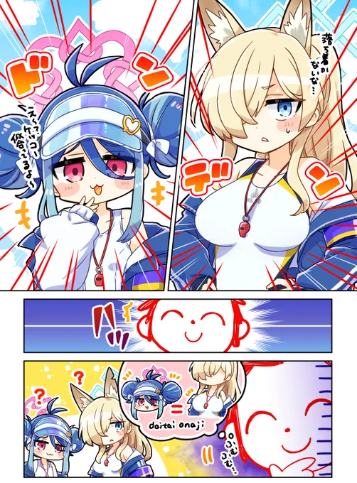 サイズ感 #ブルアカ