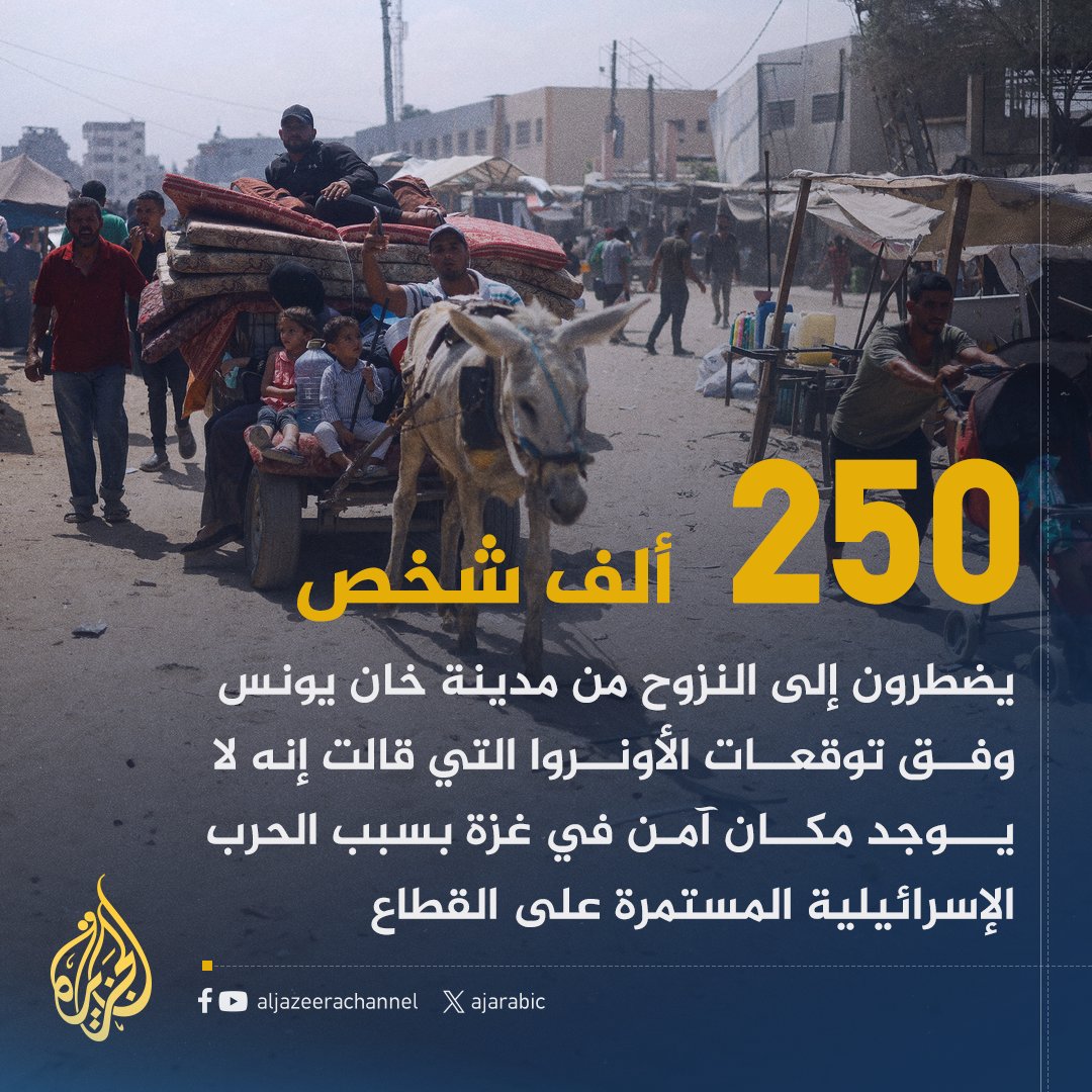 Ali_AlQaradaghi's tweet photo. لماذا يصمت العالم عما اعلنته الأونروا أن  250 ألف شخص سوف  ينزحون من مدينة خان يونس..
أيها العالم الصامت : صمتكم خذلان لإنسانيتكم، صمتكم فضح لكم صمتكم برهان قاطع على سياسة التطفيف ..
 لا بارك الله بالمحتل ولا بمن يدعمه https://t.co/WYQqXqsjNT