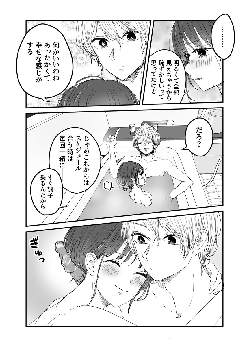 #アクかな 
初一緒にお風呂 
