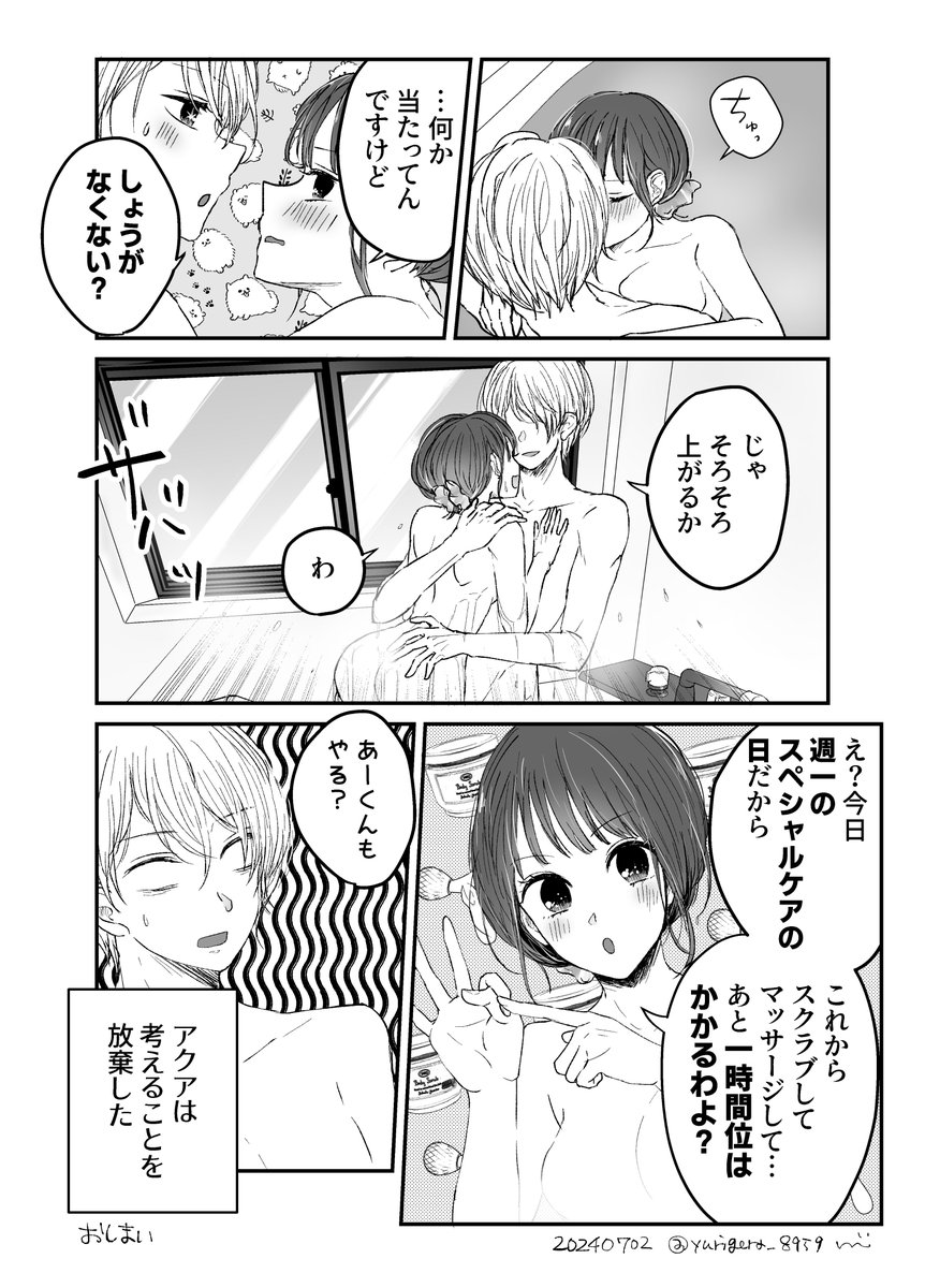 #アクかな 
初一緒にお風呂 