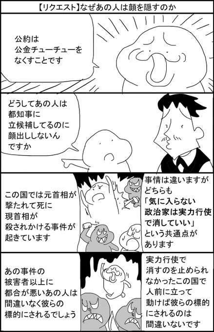 【リクエスト】なぜあの人は顔を隠すのか