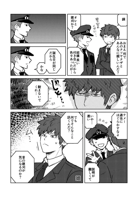 お久しぶりのヤ弁穂荒
警村くんはヤ穂と弁荒が仲良くなってくれるとうれしい 