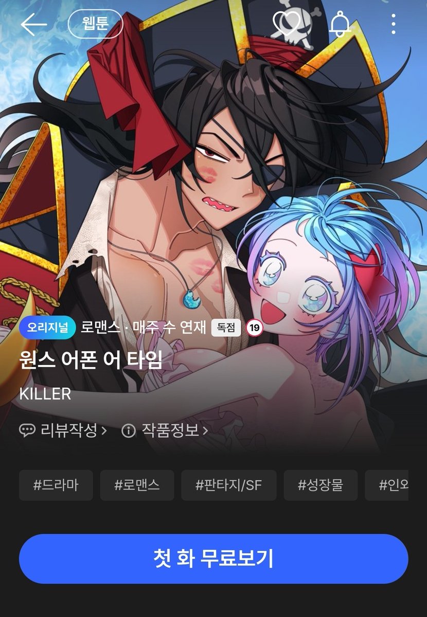 [Rt🐳] 좋아하는 작가님의 신작 원스 어폰 어 타임이 런칭되었습니다! 미스트블루에서 첫화를 무료로 보실 수 있으며 알티해주신 분들 중 한분...
