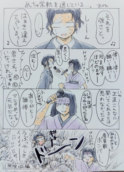 漫画「めっちゃ常軌を逸している…」