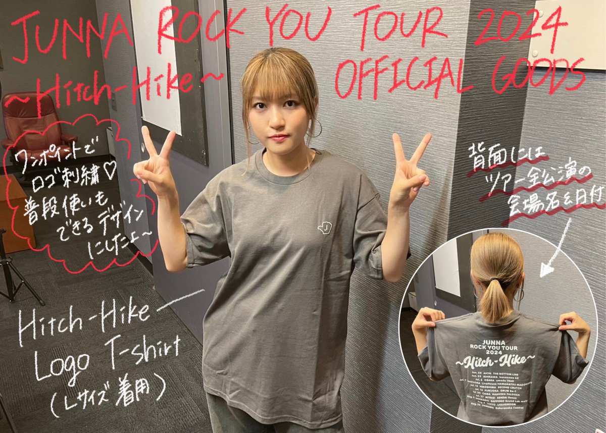 JUNNA 〜Hitch-Hike〜 会場限定ガチャ サイン付きポスター（ROCK
