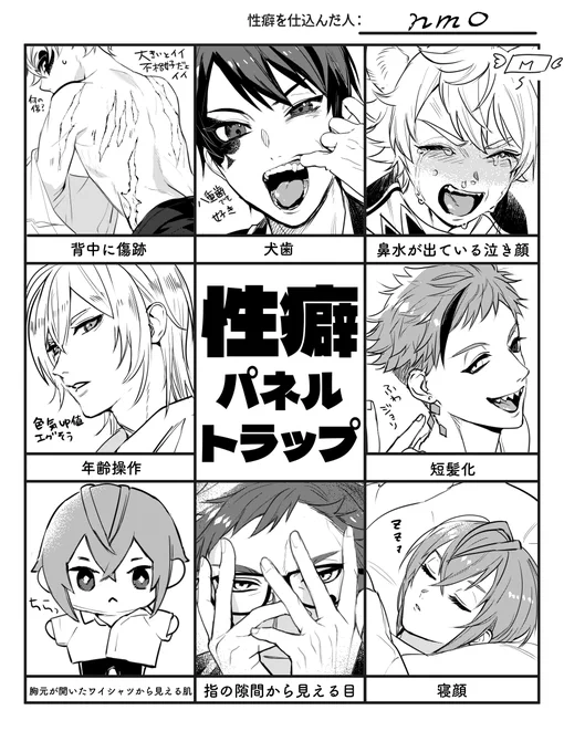 キャラリクエストいただいた性癖パネルトラップです!
遊んでくださってありがとうございました〜〜〜〜〜 