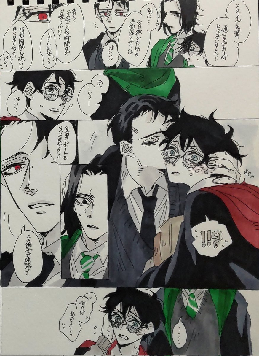スネハリ←リド:逆行パラレルワールドシリーズ...つい嫉妬しちゃったセブ((🦇⚡ 