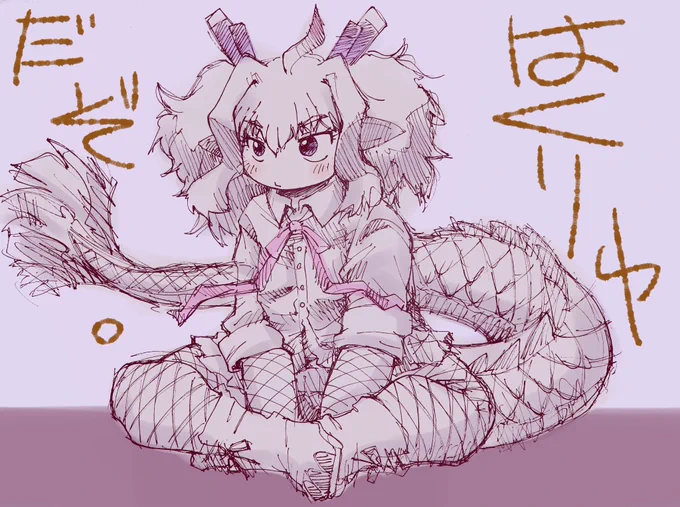 はくりゅらくがき。ドーンと描いたんだぞ。 
