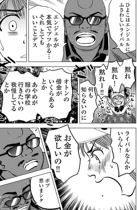 「バウンスバック」   ㉕ 4/4 