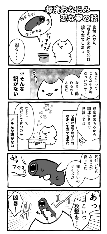 久しぶりになまこ(なまこではない)も見ていって 