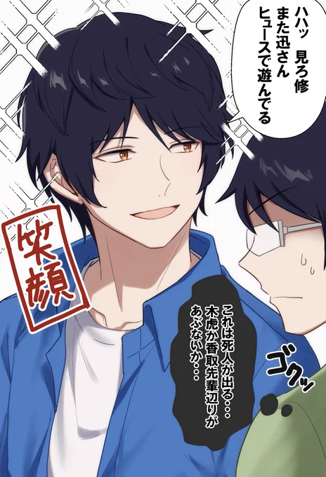 「烏丸先輩、外ではあまりそういう顔しない方が多分いいと思います…」
「は?」

普段あまり笑顔見せないイケメンが唐突な笑顔見せてきたらギャップやばいよね!ってやつ…! 