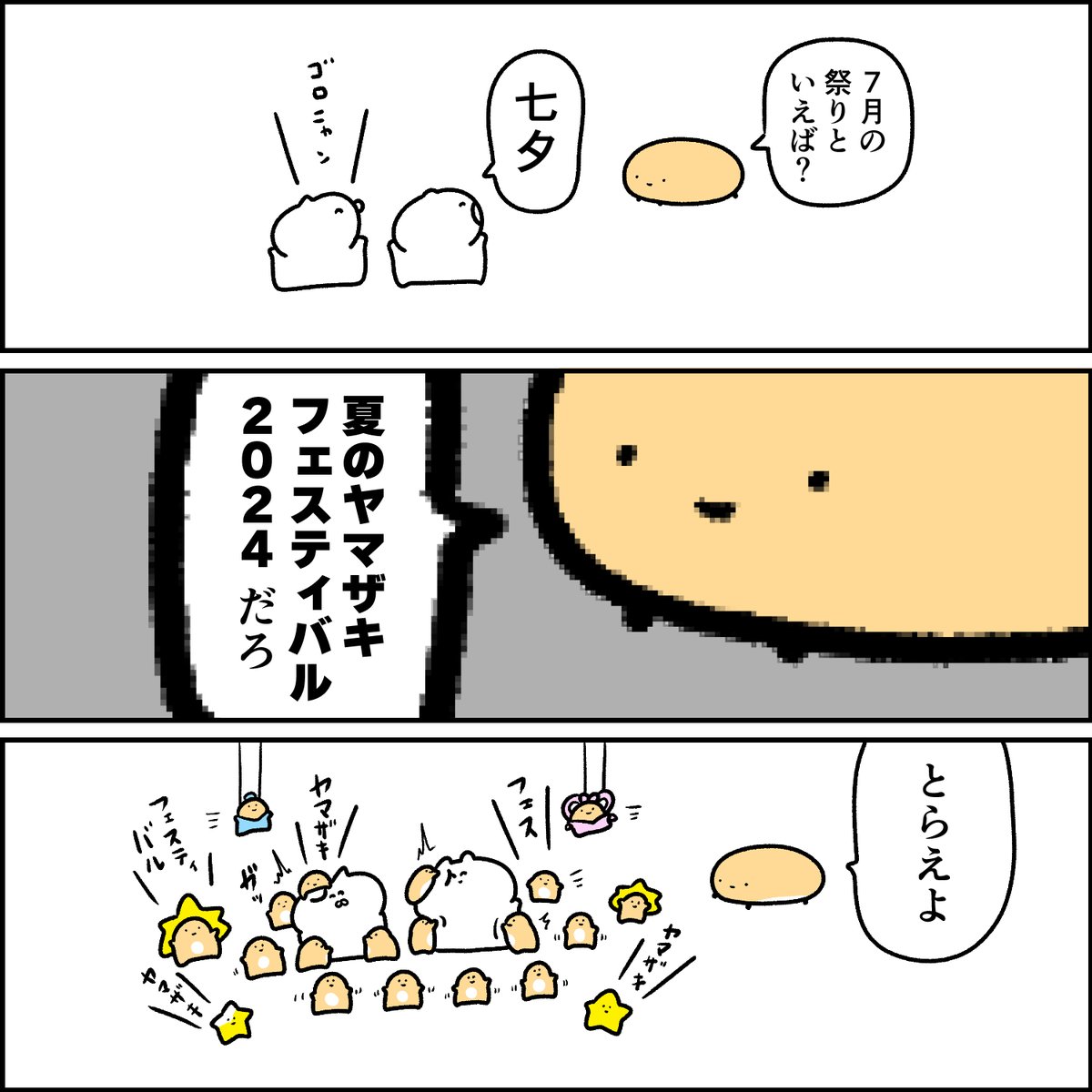 パンさん