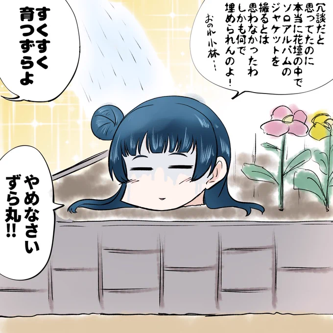 善子が門前で千歌が花壇と言う世界線もあったかもしれない…
#lovelive 
#Aqours9周年 