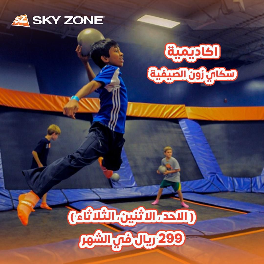 طوّر مهاراتك في الترامبولين واشترك بـ299 ريال شهريًا🤸🏻‍♂️
اشترك وانضم لعائلة #سكاي_زون !🤩✨

Enhance your trampoline skills and subscribe for 299 Saudi Riyals🤸🏻‍♂️
 Subscribe and join the #SkyZone family! 🤩✨