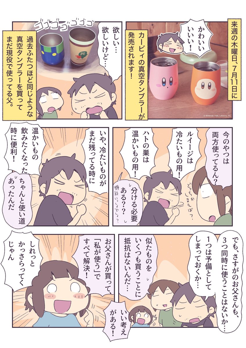 真空断熱タンブラーコレクター 