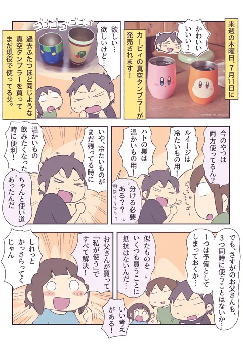 真空断熱タンブラーコレクター 