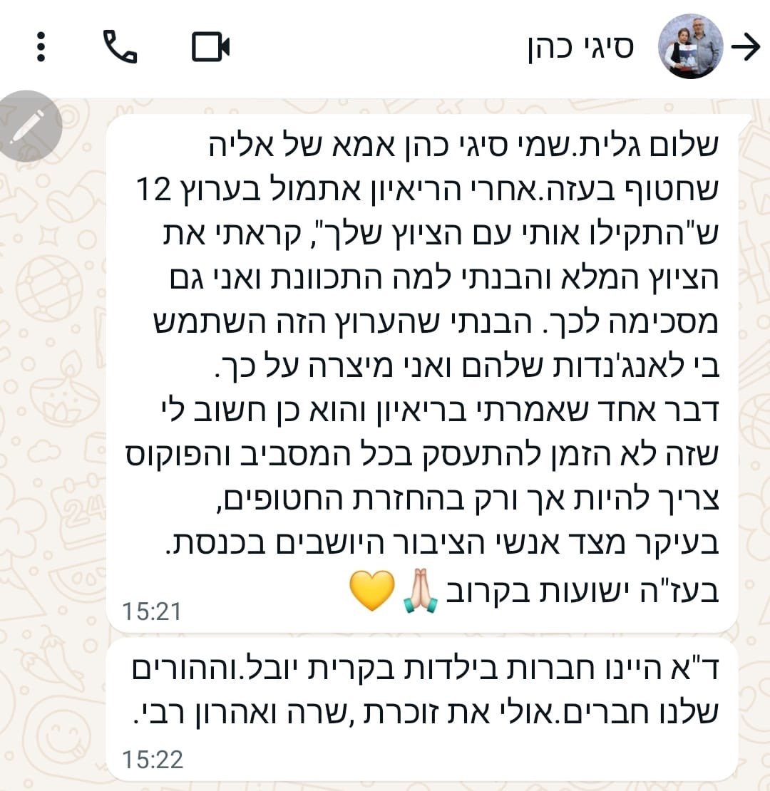 Galit Distel Atbaryan - גלית דיסטל אטבריאן tweet media