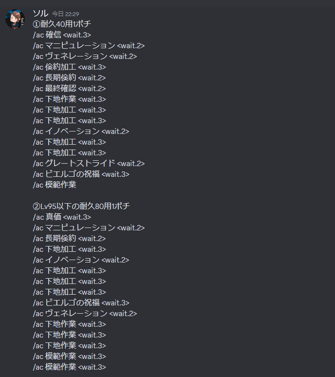 himasamurai1's tweet photo. クラフターのレベリングについて
最初から最後まで収集品だけが単純で楽で速いと思う
90～98の中間素材は1回作ったら簡易製作でOK
使ったマクロは全部で６マクロ
①耐久40用1ポチ
②Lv95以下の耐久80用1ポチ
③④Lv95以上の耐久80用２分け
⑤⑥100装備を作る用２分け
装備はインダガトルガチ禁断でした https://t.co/3TF7j04rCt