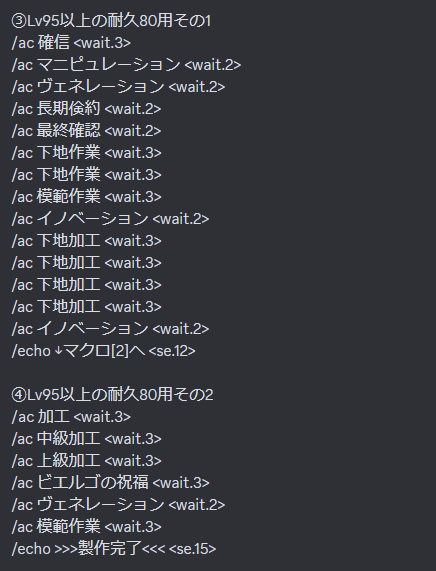 himasamurai1's tweet photo. クラフターのレベリングについて
最初から最後まで収集品だけが単純で楽で速いと思う
90～98の中間素材は1回作ったら簡易製作でOK
使ったマクロは全部で６マクロ
①耐久40用1ポチ
②Lv95以下の耐久80用1ポチ
③④Lv95以上の耐久80用２分け
⑤⑥100装備を作る用２分け
装備はインダガトルガチ禁断でした https://t.co/3TF7j04rCt