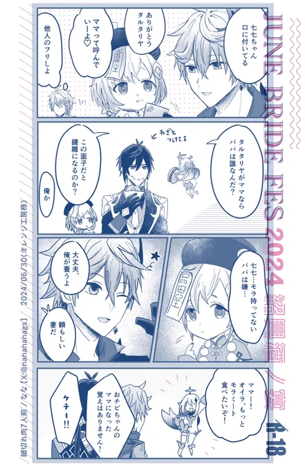 ジュンブラ無配ママタリヤ鍾タル漫画
🔞R-18ページはこちら⇨【https://t.co/MWE87jM8ys】 
