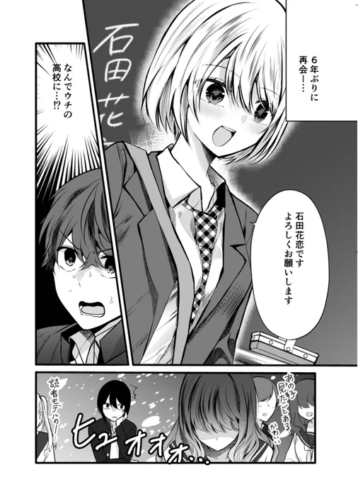 幼馴染のボーイッシュ女子と再会したら、めちゃくちゃ美人なモデルになってた話(0/4)

#漫画が読めるハッシュタグ 