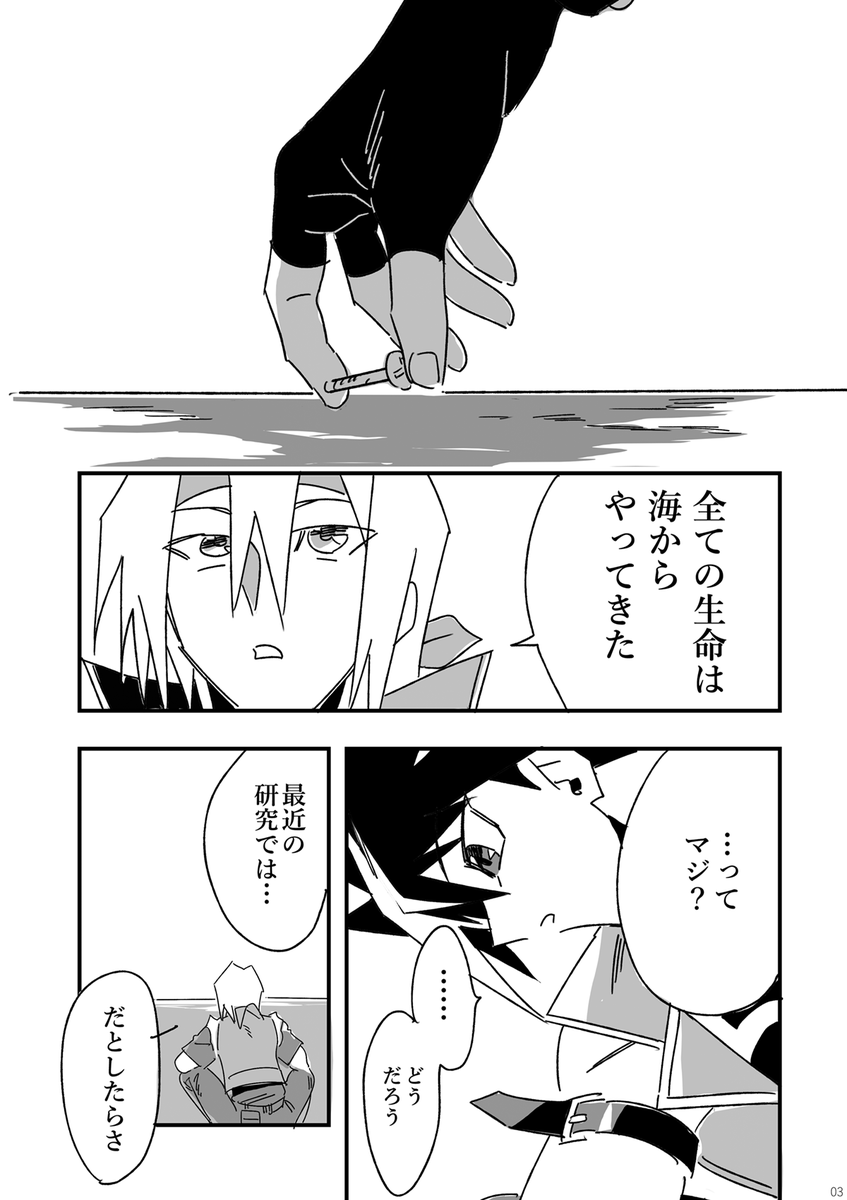 鬼柳京介と不動遊星の漫画① 