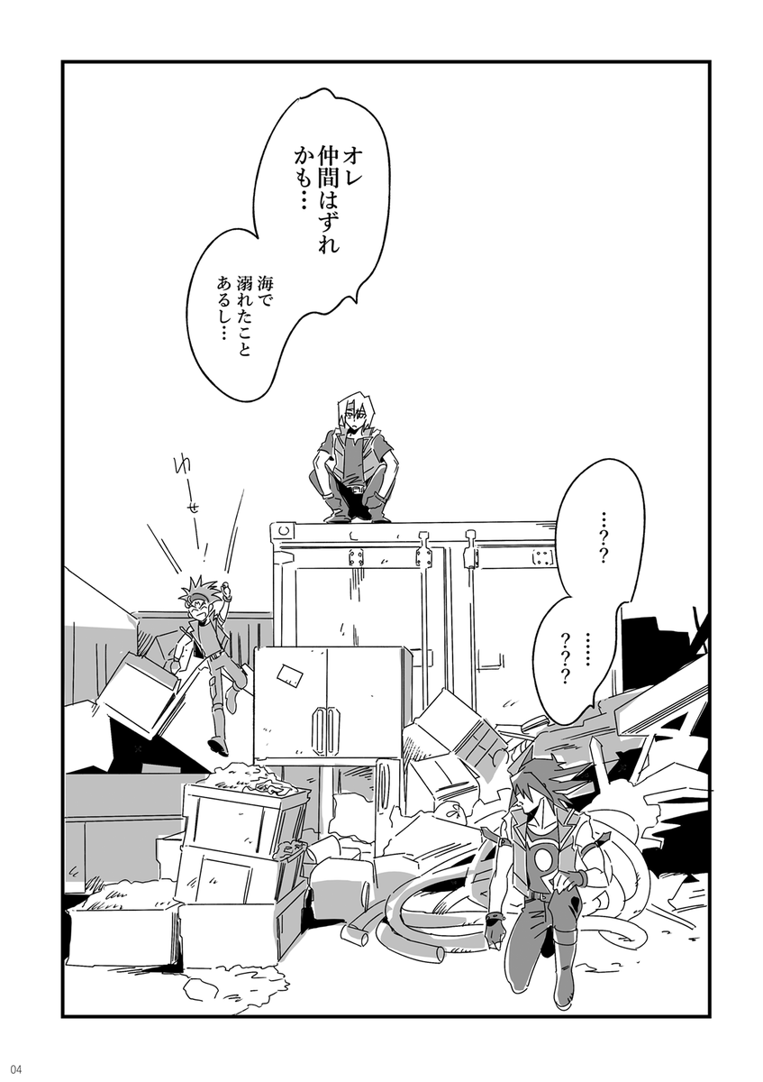 鬼柳京介と不動遊星の漫画① 