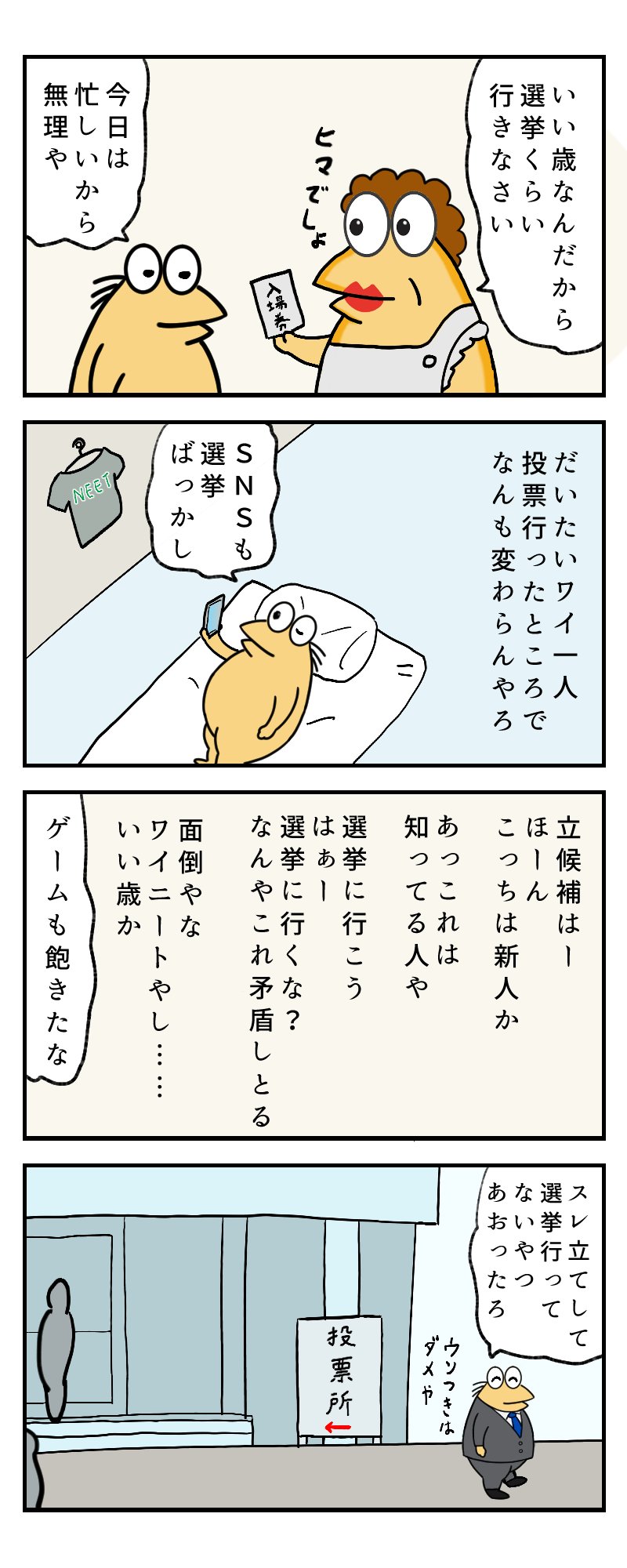 やきう民 人からやれと言われると すぐにやる気をなくしがち なにか別の目的を作ると 行動に移しやすいのかもしれない  その後 やきう君の立てたスレは似たようなスレに あっという間に埋もれて消えてしまったとさ ～終わり～ #東京都知事選挙 ...