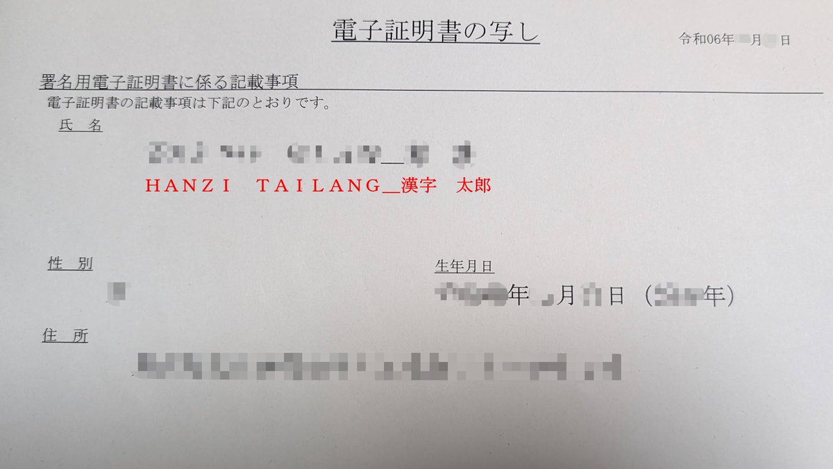 magicxqq's tweet photo. 更に最悪なところとしては、マイナンバーカードの中身のデータを IC/NFC で読み取ると、氏名データは券面上通りではなく、まさか全角の下線でローマ字と漢字を分けている。

本人確認の手続きの中で、これによりさらに悪夢な事態がずっと起きている。

(4/n) https://t.co/Y1cyM0OBHR