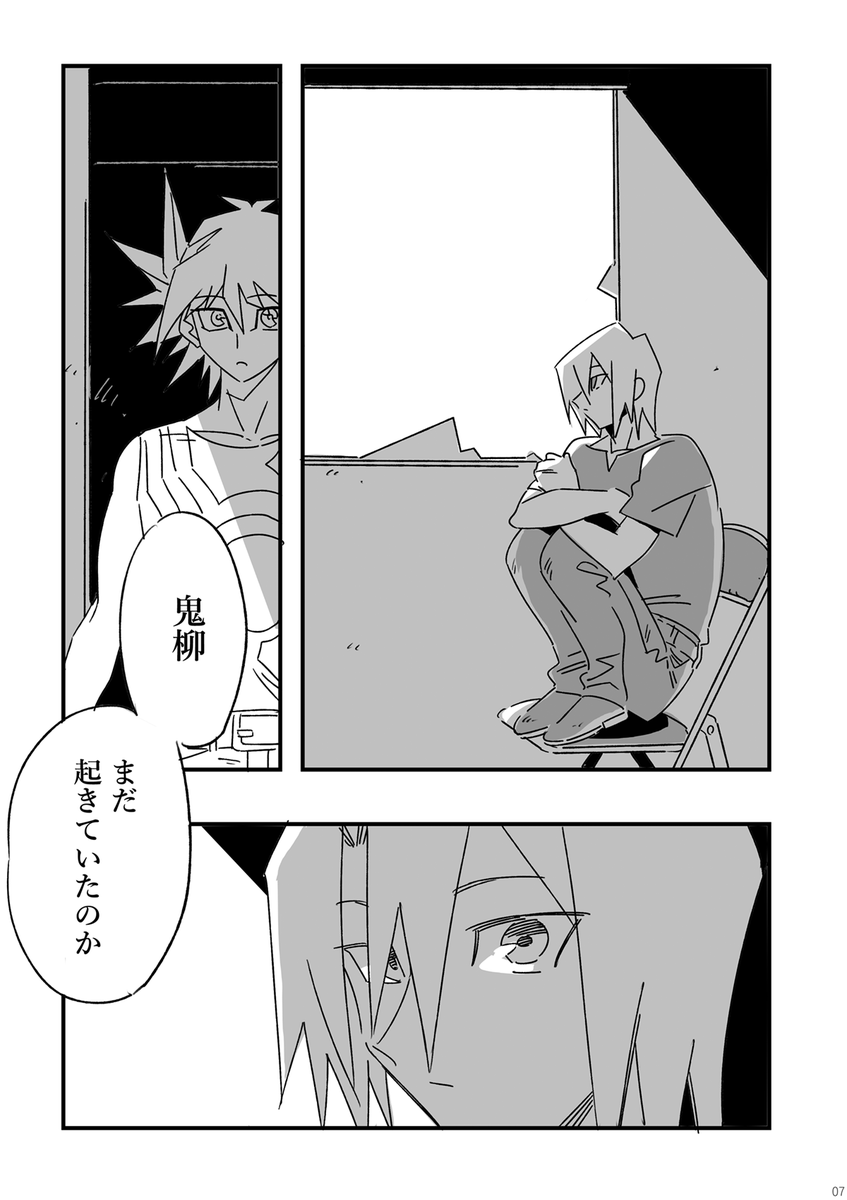 鬼柳京介と不動遊星の漫画② 