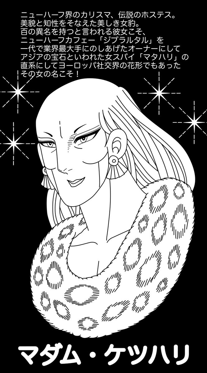 matuko13's tweet image. トレースしてみた。
文字の平体、長体のやり方がわからない。T_T

#パタリロ　#マダム・ケツハリ　#インクスケープ　#inkscape