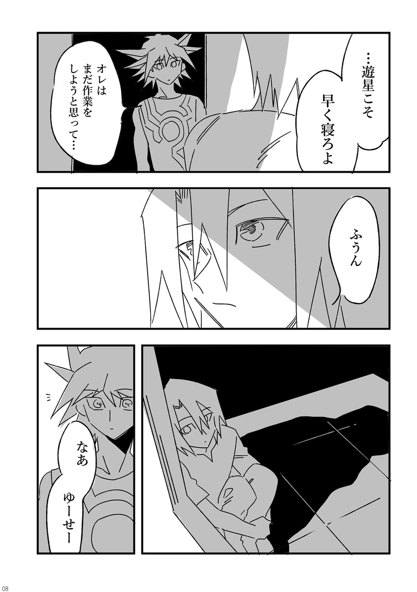 鬼柳京介と不動遊星の漫画② 