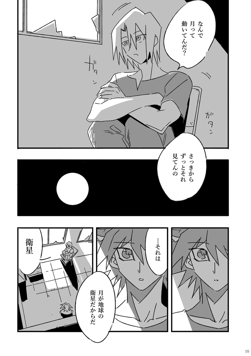 鬼柳京介と不動遊星の漫画② 