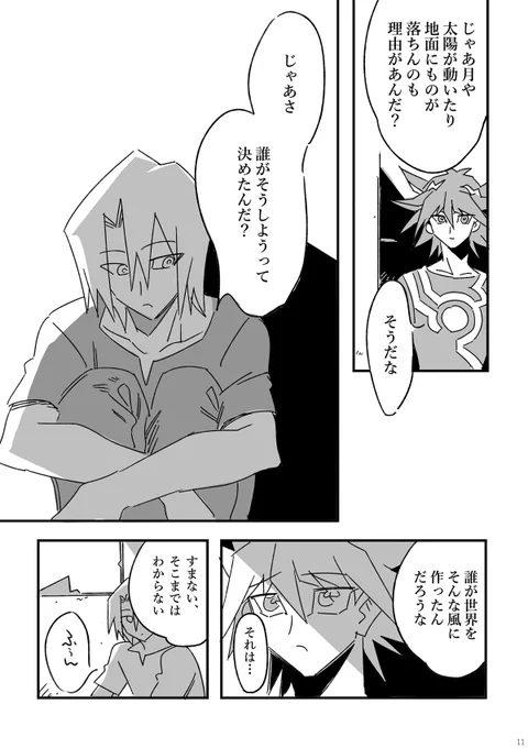 鬼柳京介と不動遊星の漫画③ 