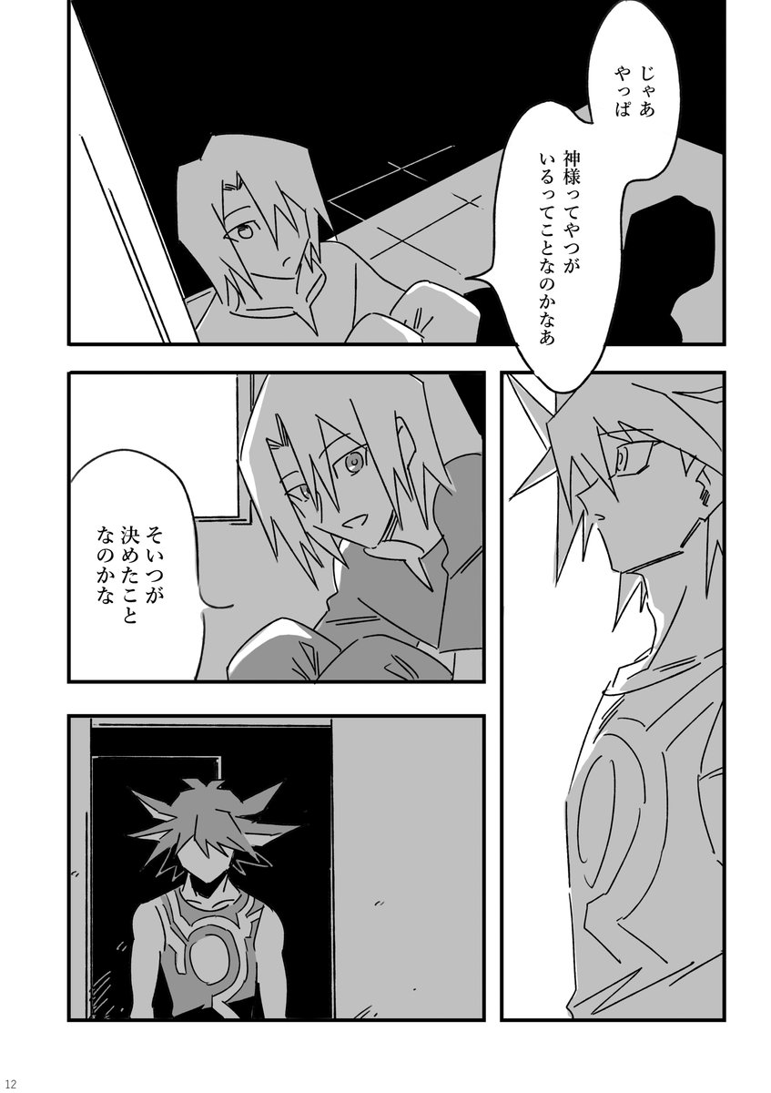 鬼柳京介と不動遊星の漫画③ 