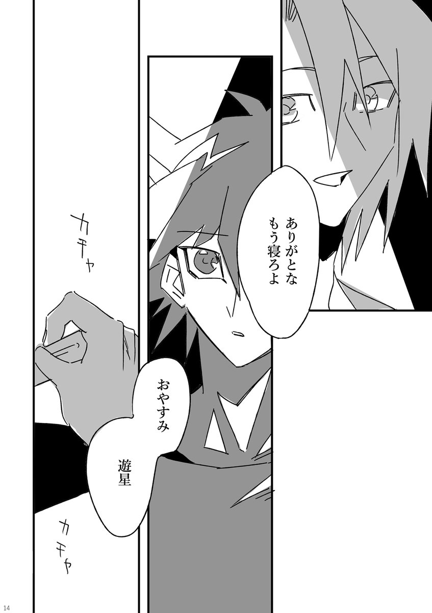 鬼柳京介と不動遊星の漫画③ 