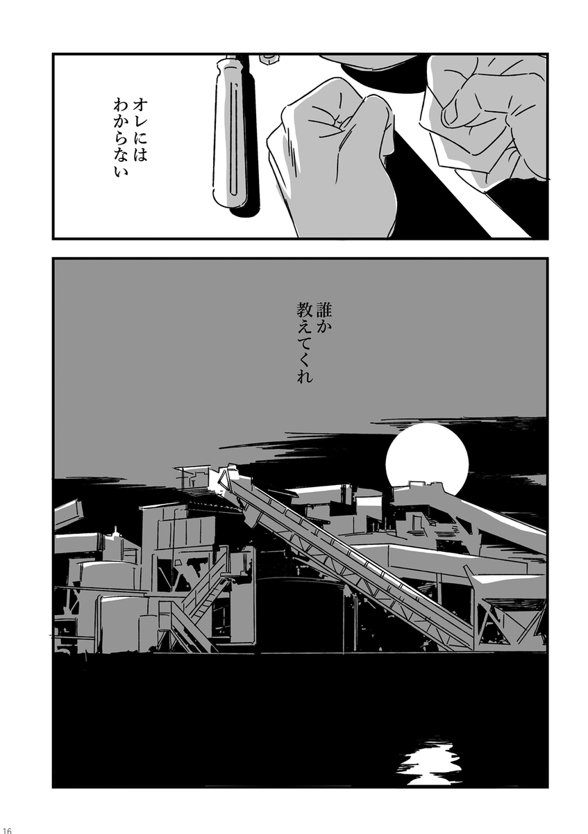 鬼柳京介と不動遊星の漫画④ 終わり 