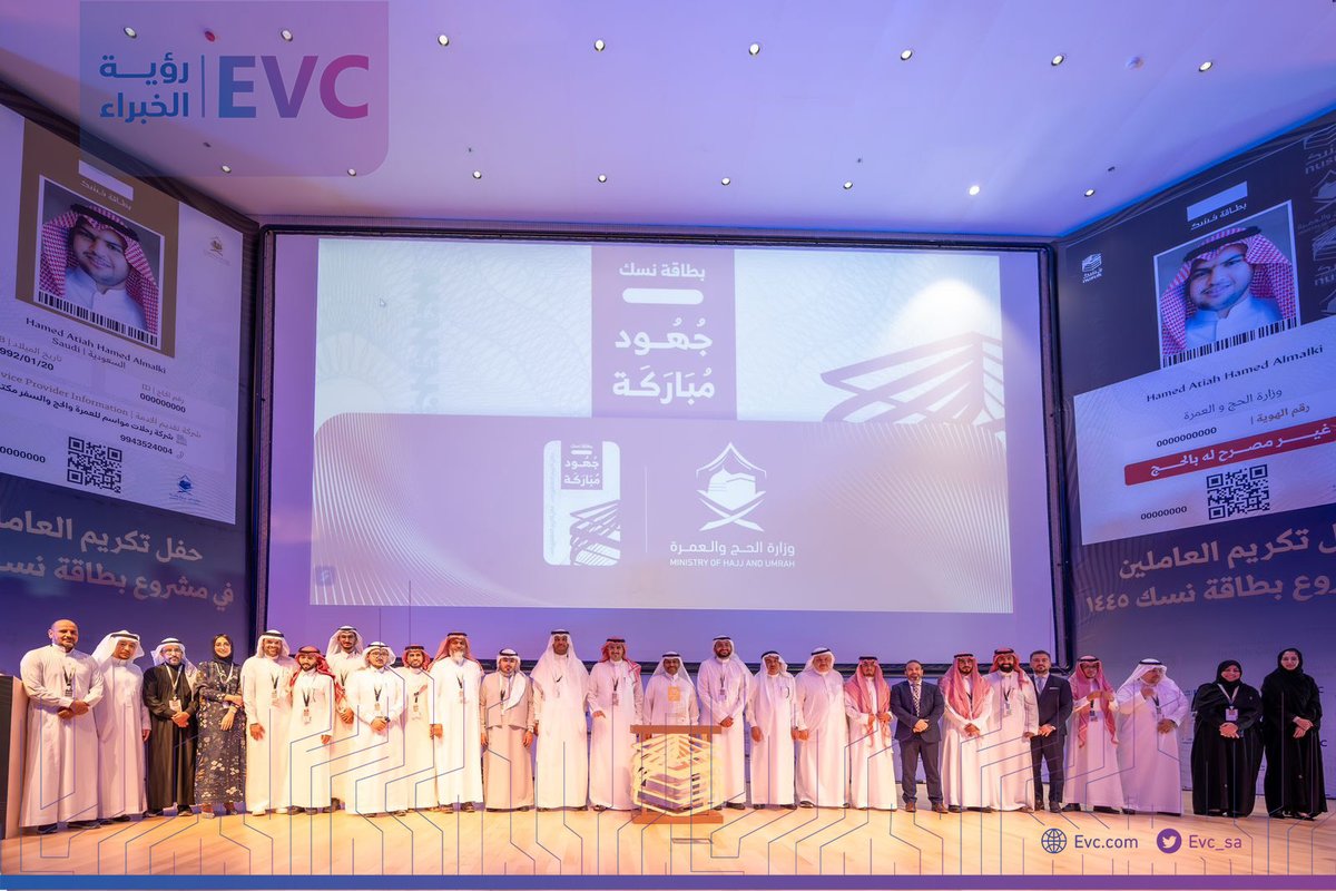 evc_sa's tweet photo. تشرفنا في شركة #رؤية_الخبراء بتكريمنا كشريك رئيسي في مشروع #بطاقة_نسك ، خلال حفل تكريم العاملين الذي نظمته #وزارة_الحج_والعمرة ، نتقدم بخالص الشكر للوزارة ومعالي نائب الوزير د.عبدالفتاح المشاط لرعايتهم الكريمة للحفل، وعلى ثقتهم بنا، حيث نجدد التزامنا بالتميز في خدمة ضيوف الرحمن، والتطوير الدائم لمنظومة الحج.