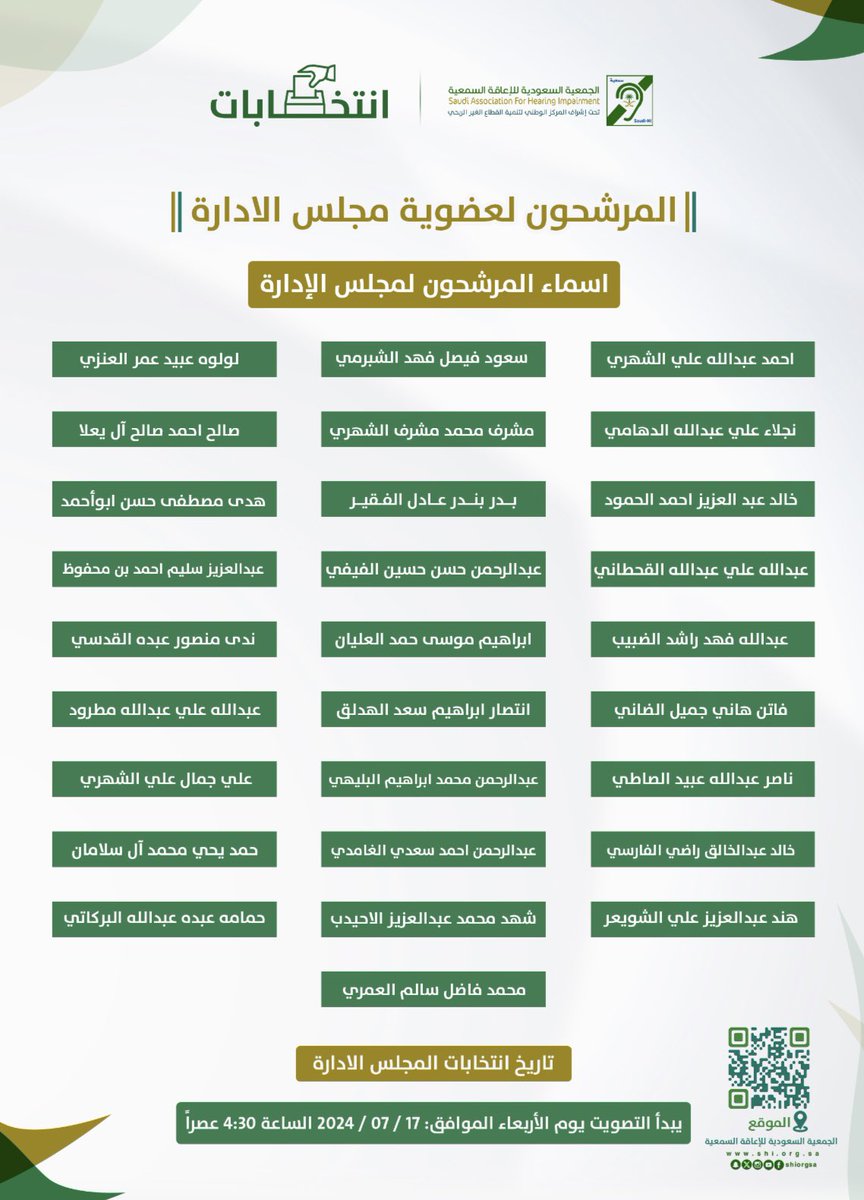 shiorgsa's tweet photo. تعلن #جمعية_سمعية 

عن انعقاد الجمعية العمومية لإنتخابات  المرشحون لمجلس إدارة الجمعية السعودية للإعاقة السمعية 

في تاريخ 17يوليو 2024 م يوم الاربعاء 
الساعة 4:30 م 

في مقر الجمعية السعودية للإعاقة السمعية الرئيسي "الرياض" 

https://t.co/0SxZRgtxPz https://t.co/2W898Z2W3V