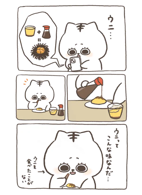 プリンと醤油でウニの味 