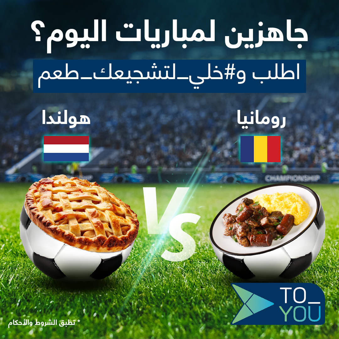 الحماس عالي لمواجهة رومانيا 🇷🇴 وهولندا 🇳🇱🔥
توقع الفايز وكن أحد الرابحين بـ 100 ريال رصيد بمحفظتك💵
كل اللي عليك تسويه:
1️⃣ توقع مين بيفوز في المباراة وشارك على #خلي_لتشجيعك_طعم 🏆
2️⃣ فولو 🏃
3️⃣ لايك 💙
4️⃣ ريبوست  🔁
